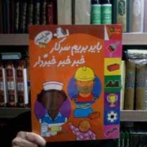 شغل آینده ی من باید بریم سر کار خبر خبر خبردار(فرزاد امامی.داوود صفری.کیانوش غریب پور)