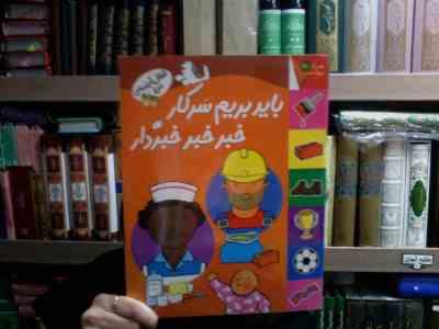 شغل آینده ی من باید بریم سر کار خبر خبر خبردار(فرزاد امامی.داوود صفری.کیانوش غریب پور)