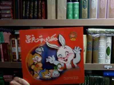 دهکده ی توت فرنگی (مریم رزاز زاده.صفیه صادقی)