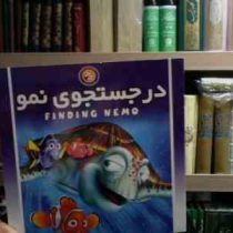 کتاب در جست و جوی نمو (شادی آل آقا)