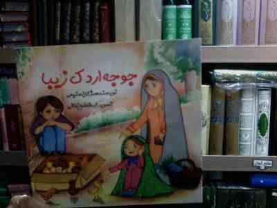 جوجه اردک زیبا (مژگان صنیعی.فاطمه زمانی)