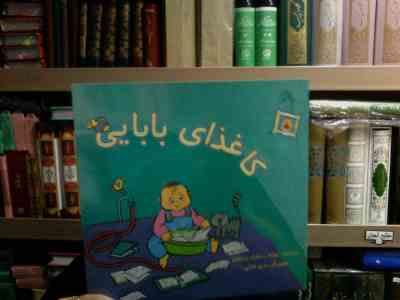 کاغذای بابایی (بنفشه رسولیان بروجنی.مریم فدایی)