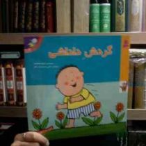 گردش دادشی (شکوه قاسم نیا)