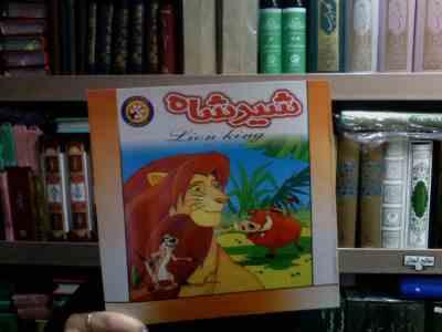 شیرشاه (م.محمدی)