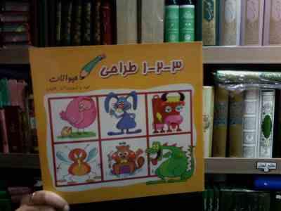 طراحی حیوانات 1 2 3 (آتنا رفائیان)