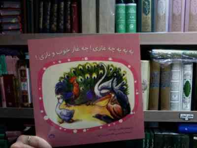 به به به چه غازی !چه غاز خوب و نازی! (سوته یف.غلام حسین مردانیان)