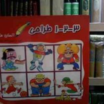 طراحی انسان ها 1 2 3 (آتنا رفائیان)