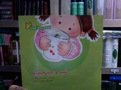 شیر و جیرجیرک (محمدعلی دهقانی.زهره صادقیان)