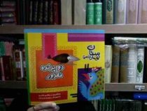 بهارستان جامی :دو پرنده مغرور (مرتضی حاتمی.زهره خرامان)