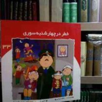 خطر در چهارشنبه سوری (اعظم تبرایی.علی خوش جام.یاسمن اکبری)