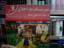 مترسک بد اخلاق و چهار داستان دیگر (زهرا عباسی.گروه هنری انتشارات پروانه سفید)