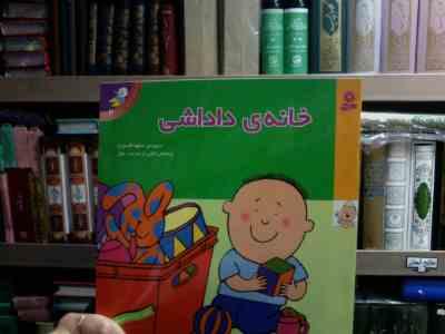 دنیای داداشی 2 :خانه ی داداشی (شکوه قاسم نیا)