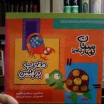 بهارستان جامی :عقرب بدجنس (مرتضی حاتمی.زهره خرامان)