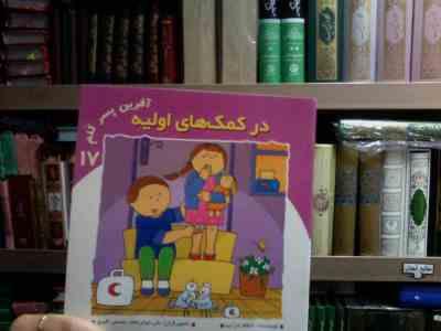 در کمک های اولیه (اعظم تبرایی.علی خوش جام.یاسمن اکبری)