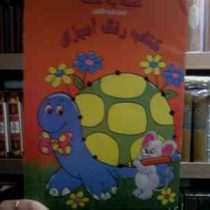 نقطه به نقطه اعداد و الفبا انگلیسی :کتاب رنگ آمیزی