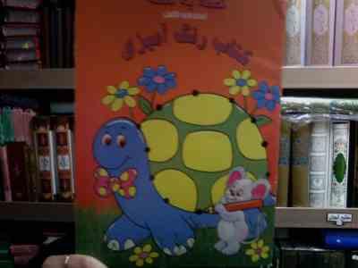 نقطه به نقطه اعداد و الفبا انگلیسی :کتاب رنگ آمیزی