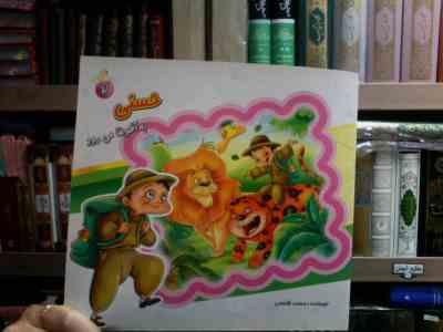 خشتی حسنی به آفریقا می رود 2 (محمد قاسمی)