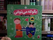 بگو که می توانی : آموزش نوشتن (گروه مشاوران آموزشی.صدیقه ابراهیمی(فخار))