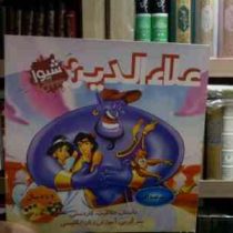 علاء الدین (مریم صداقت)