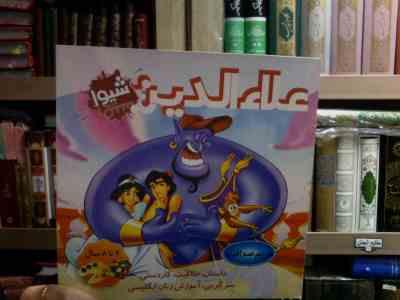 علاء الدین (مریم صداقت)