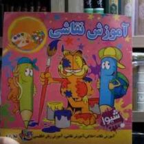 آموزش نقاشی (لیلا زارع)