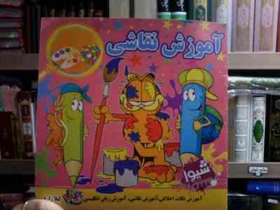 آموزش نقاشی (لیلا زارع)