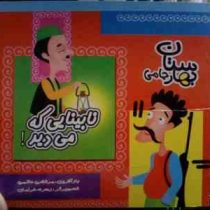 بهارستان جامی :نابینایی که می دید! (مرتضی حاتمی.زهره خرامان)