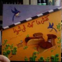 کفش ها کهنه نمی شوند (مهدی عزتی چهار قلعه.شیرین شیخی)