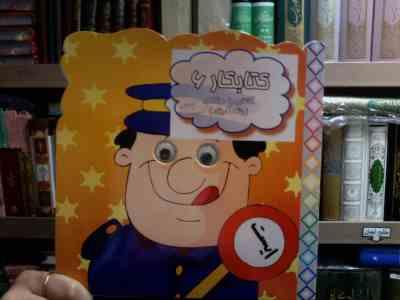 کتابکار 6 :آشنایی با مشاغل .رنگ آمیزی (محدثه محمدی)