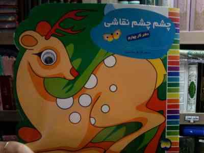 چشم چشم نقاشی :دفتر کار چهارم (غزل فتحی)