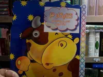 کتابکار 3 :آشنایی با حیوانات اهلی .رنگ آمیزی (محدثه محمدی)