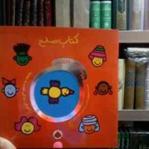 دنیای دوست داشتنی من :کتاب صلح (تادپار.شقایق خوش نشین)