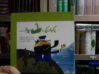 یک بار یک کشتی بود... (گراسیلا مونتس.مهران فرهادزادگان.خوان لیما)