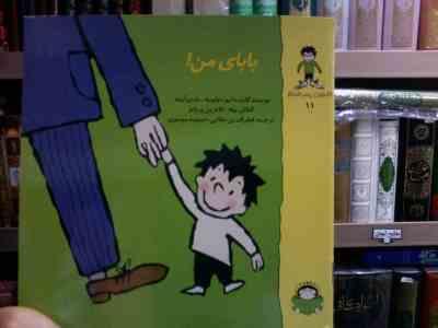 کاستون پسر کنجکاو 11 :بابای من! (ماتیو دولوبیه.ماری ابینه.گنائل بوله.کاترین پروتو.فخرالدین نجاتی.حمی