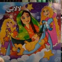 لالایی (مریم قنبری)