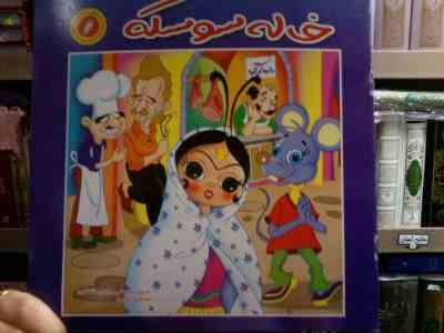 خاله سوسکه (سید علی موسوی افتخاری)