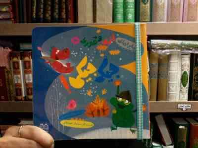 ماجراهای اژی و قوری 5 :جیک جیکی! (لاله جعفری.سولماز جوشقانی)