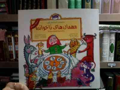 مهمان های ناخوانده :2زبانه (ونداد فتوتیان.سعید رزاقی.امید آل آقا)