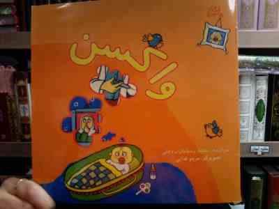 واکسن (بنفشه رسولیان بروجنی.مریم فدایی)