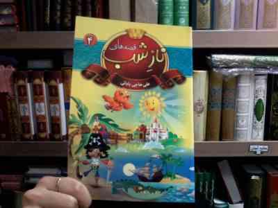 قصه های ناز شب 4 (علی حاجی بابائی)