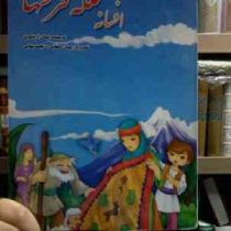 افسانه ملکه فرشها (پیمان اردشیری.پیمان دهقانی.نجمه شهابی)
