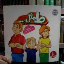 کتاب های جولیا :ط مثل ... (جولیا کوک.هایده عبدالحسین زاده)