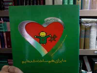 مابرای هم ساخته شده ایم (تادپار.شقایق خوش نشین)