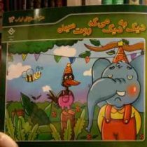 ضرب المثل های ایرانی14 :دیگ به دیگ می گه روت سیاه (الهام چروی)