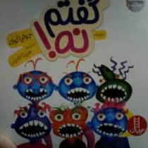 کتاب های جولیا :گفتم نه! (جولیا کوک.سینا امینی)