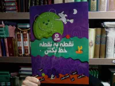 نقطه به نقطه خط بکش 2 (کیانوش غریب پور)