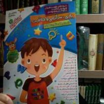 کانگورو 10 :ماهنامه تخصصی هوش و خلاقیت (اسدالله شعبانی.پیوند فرهادی)