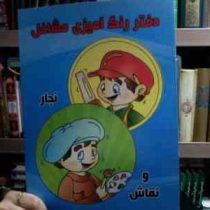 دفتر رنگ آمیزی مشاغل (علی قادری ورکانی)