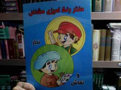 دفتر رنگ آمیزی مشاغل (علی قادری ورکانی)