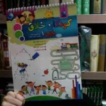 کودکان خلاق بازی1 (نازنین نجفیان.کارسون دلوسا)